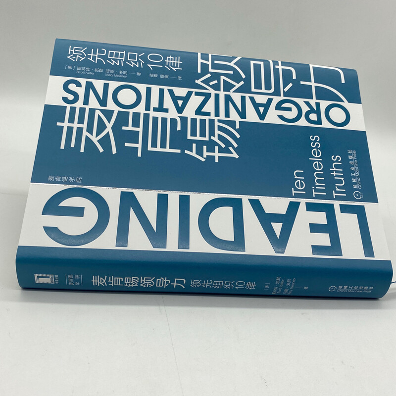 McKinsey Leadership 10 Laws of Leading Organizations