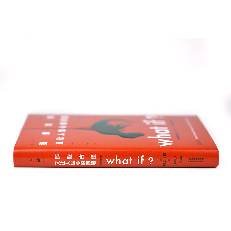 CCTV recommends What if? Those Weird and Worrying Questions (Best-Selling Commemorative Edition) (50 Popular Books, Recommended by Bill Gates) Happy Reading Extracurricular Reading