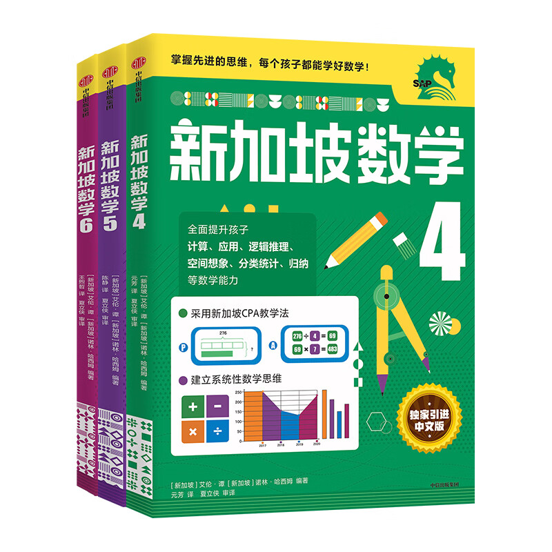 Singapore Mathematics Grades 4-6 (set of 3 volumes) Chinese version CPA teaching method to establish systematic mathematical thinking 10-12 years old