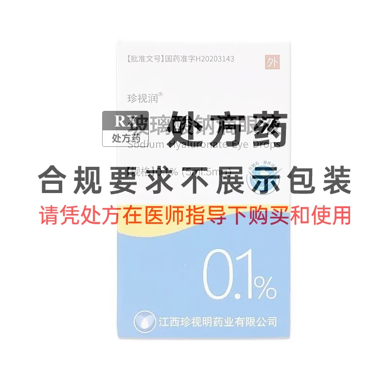Zhenshirun sodium hyaluronate eye drops 5ml 5mg/box 3 boxes