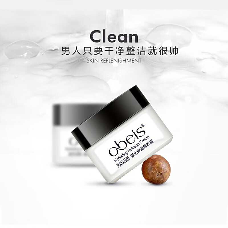 Obeis men's moisturizing moisturizing cream 55g moisturizing lotion face cream tea essence facial oil skin care products new year gift