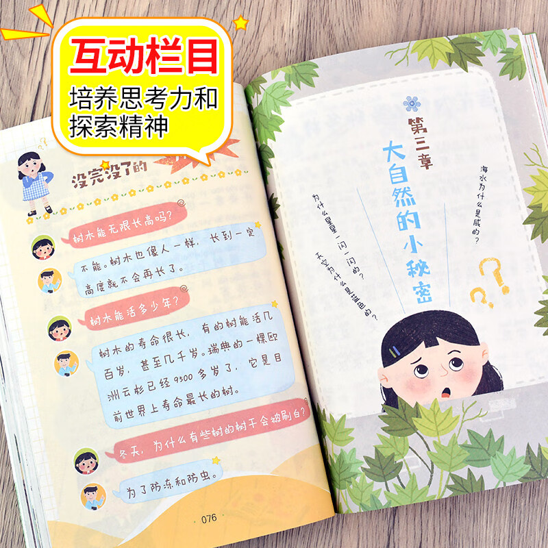 Hundreds of questions and answers for children Colored pictures and phonetic version Satisfy curiosity Improve scientific literacy Encyclopedia of the universe Animal encyclopedia Nature encyclopedia Extracurricular books for children aged 7-10