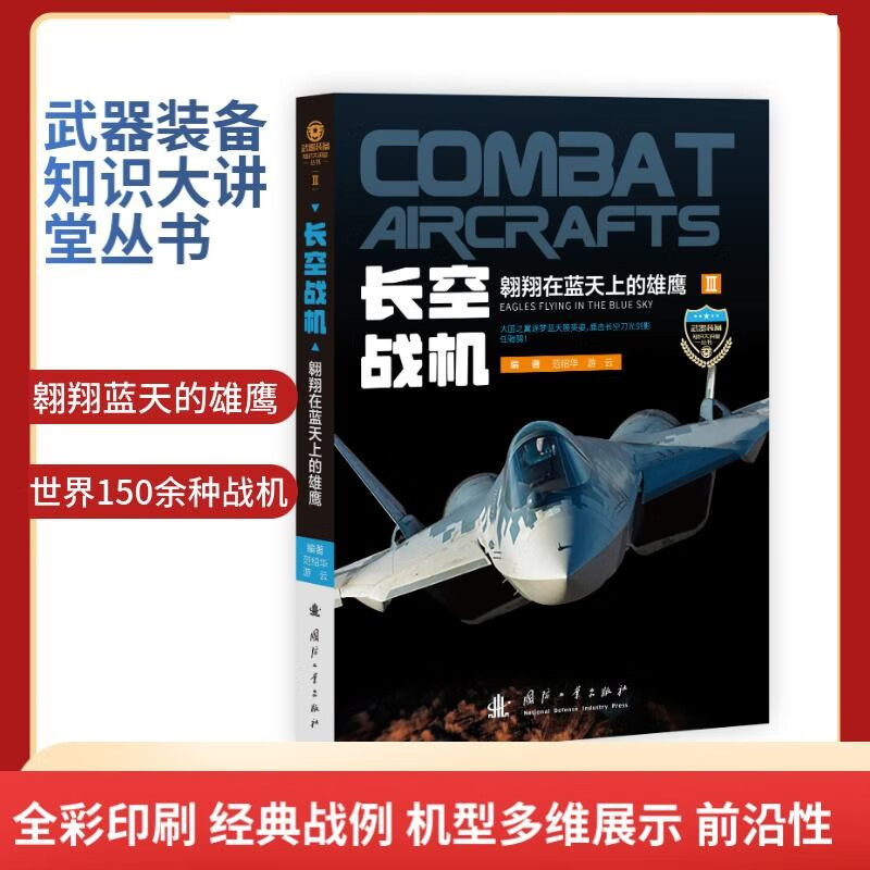 Self-operated and free shipping, full-color printed weapons and equipment knowledge lecture series military encyclopedia (7 volumes of rifles, missiles, tanks, fighters, artillery, aerospace equipment, etc.)