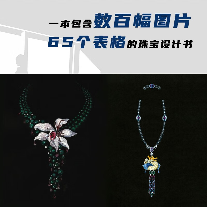Jewelry design aesthetics (produced by Shuyi Design)