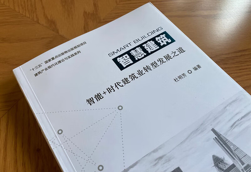 Smart buildings, the transformation and development of the construction industry in the smart+ era, artificial intelligence buildings, construction industry Internet, building energy Internet, building information modeling (BIM), green buildings, smart pipe networks (corridors), smart communities, smart cities
