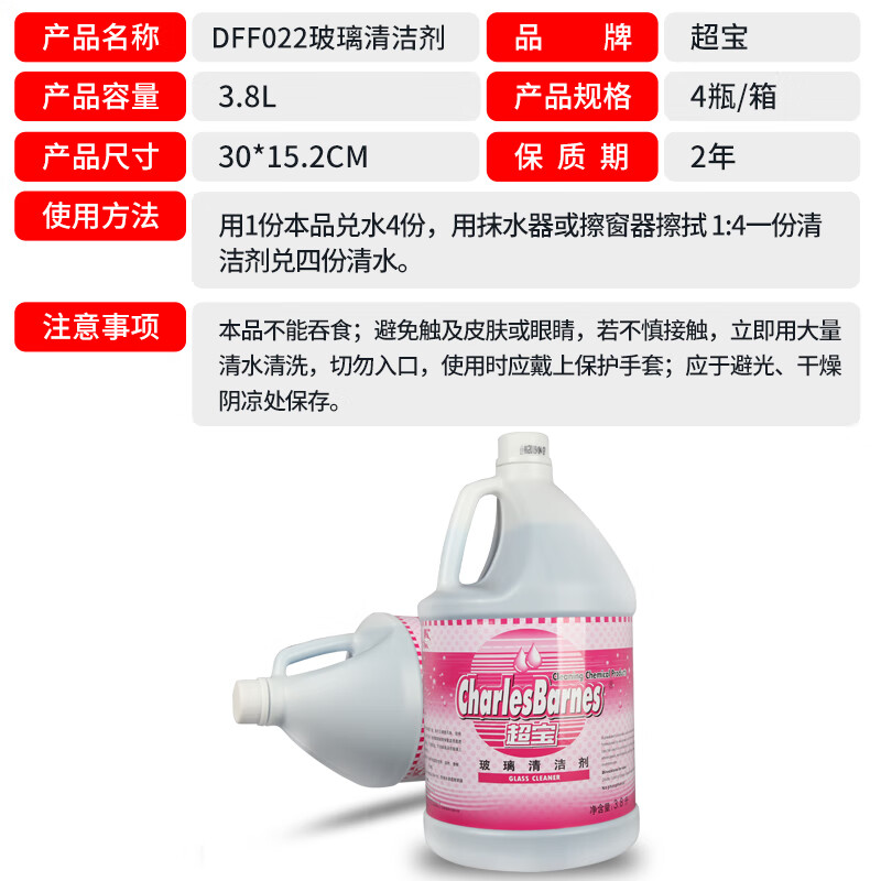 Chaobao glass cleaner car window cleaning hotel bathroom mirror toilet kitchen door window stubborn water stains powerful decontamination liquid DFF022 1 bottle