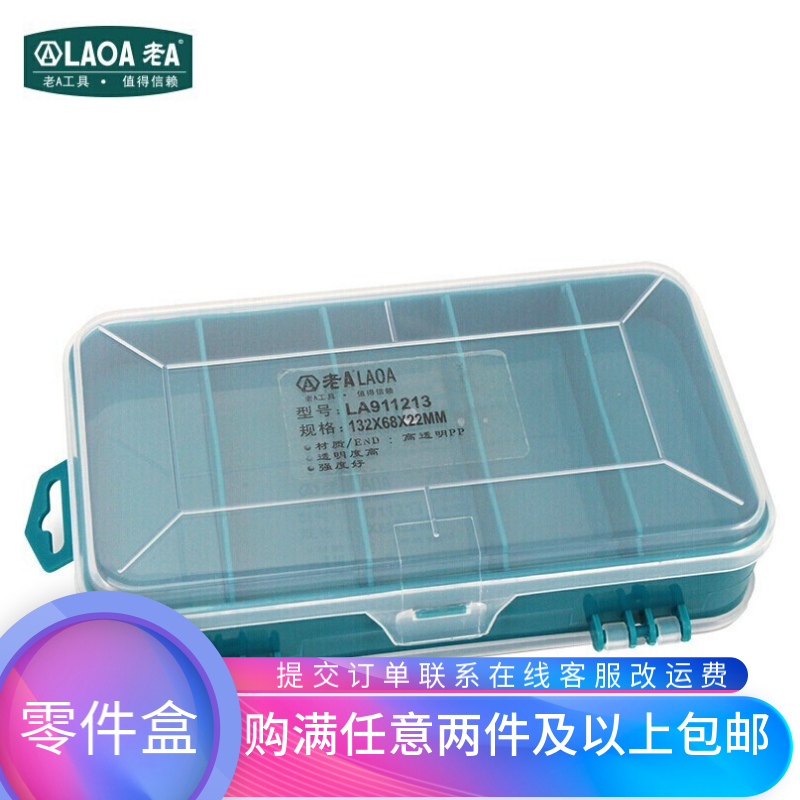LAOA (LAOA) 13-grid mini drop-resistant double-open parts box LA911213