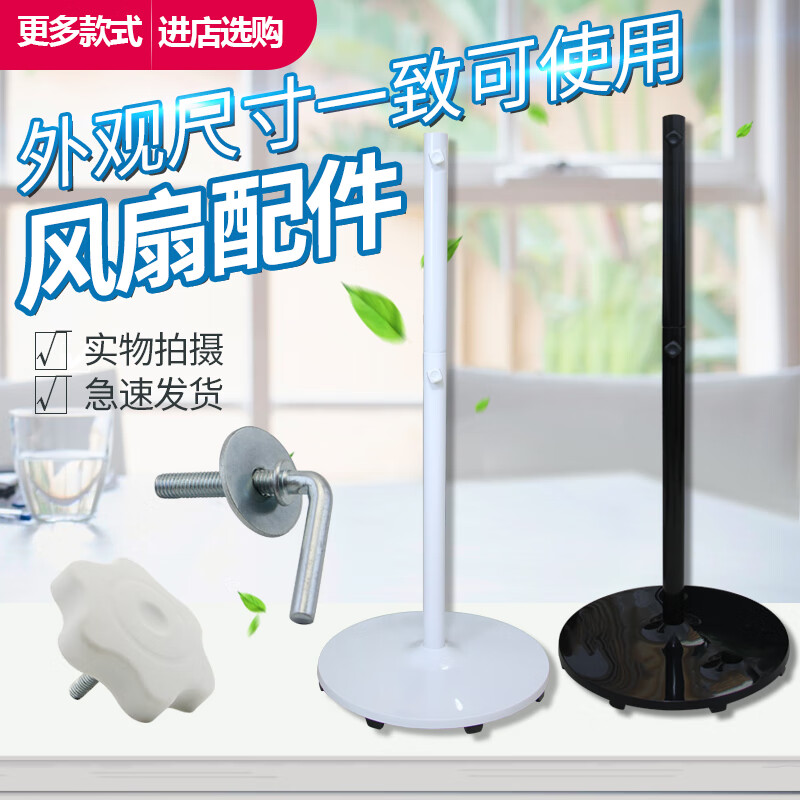 Suitable for TCL electric fan vertical pole lifting rod accessories Diamond Konka Wanbao floor fan fixed chassis disc bottom plate upper and lower rod + chassis (white)