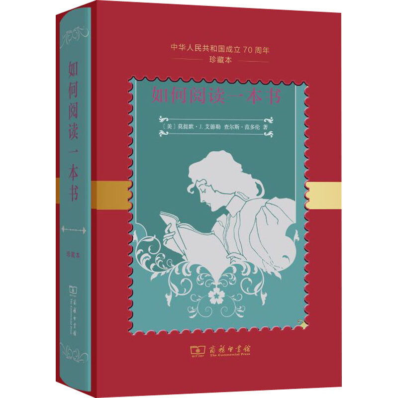 How to read a book Collectible Edition for the 70th Anniversary of the Founding of the People's Republic of China The Commercial Press