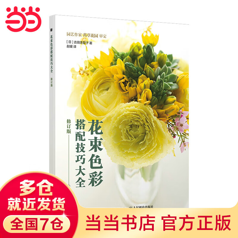 A Complete Collection of Color Matching Techniques for Bouquets Revised Edition