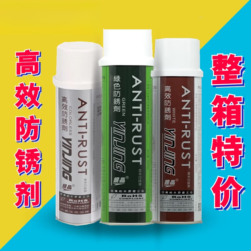 Silver crystal reinforced high-efficiency transparent anti-rust agent AH-22L/W/B white blue green AG-21 550ml AH-22W-white anti-rust agent 550ML
