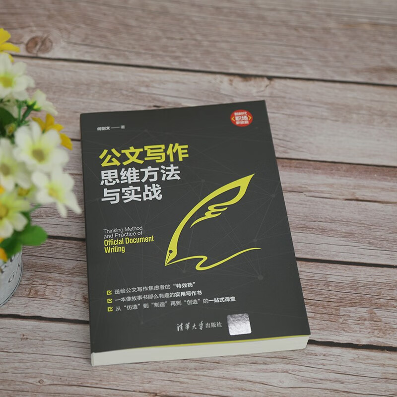Thinking methods and practical exercises for official document writing (new era, new skills in the workplace) Thinking methods for official document writing, practical exercises Official document writing, thinking methods, practical exercises