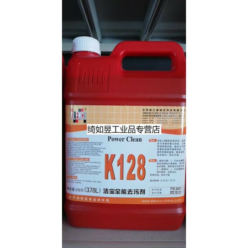 KLENCO K126 detergent K128 all-purpose detergent K701 floor degreaser 126 detergent