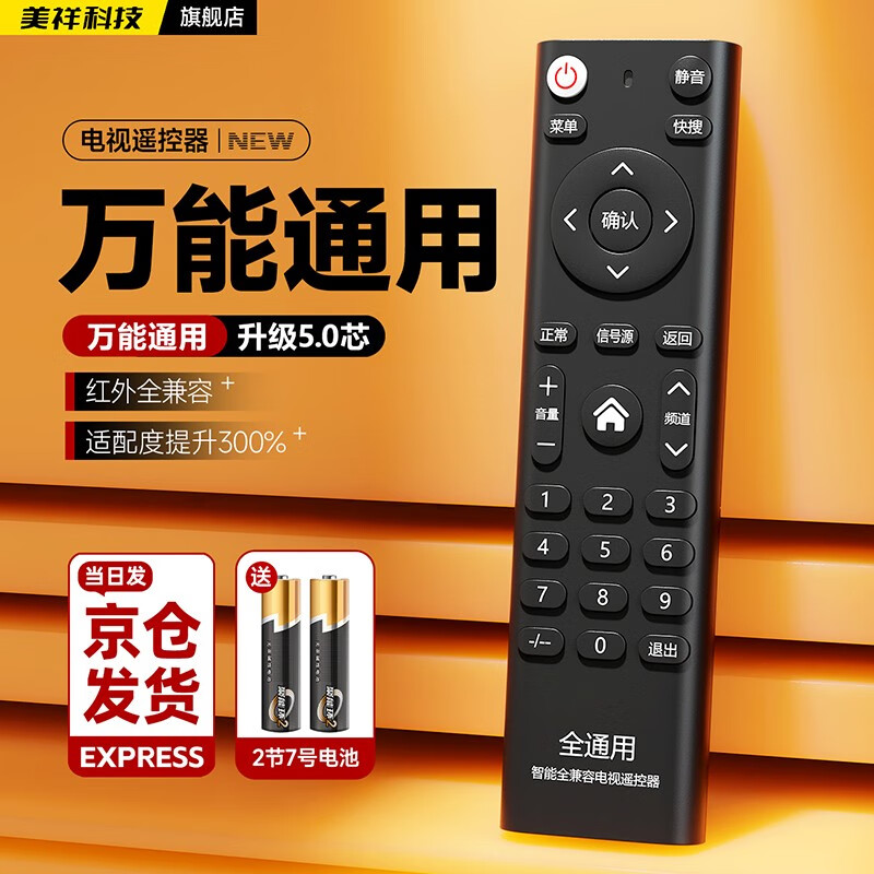 Meixiang universal TV remote control is universally applicable to Xiaomi Skyworth Konka TCL Thunderbird Haier Hisense Samsung Changhong Qike LG LeTV Sony Panasonic Philips Coolaa Universal type for all brands (full infrared compatibility)