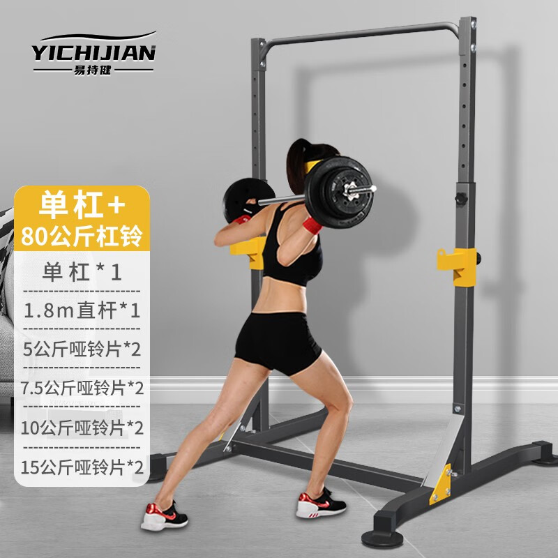 YICHIJIAN horizontal bar indoor pull-up device home multi-functional squat rack bench press rack barbell rack fitness training equipment luxury model + 80 kg barbell