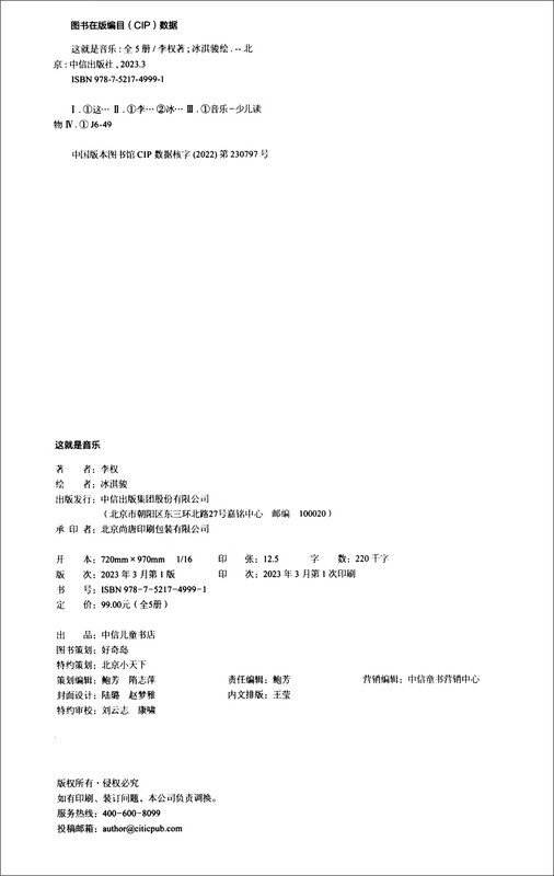 This is music (5 volumes in total), 6-12 years old, music enlightenment picture book, Li Quan and others