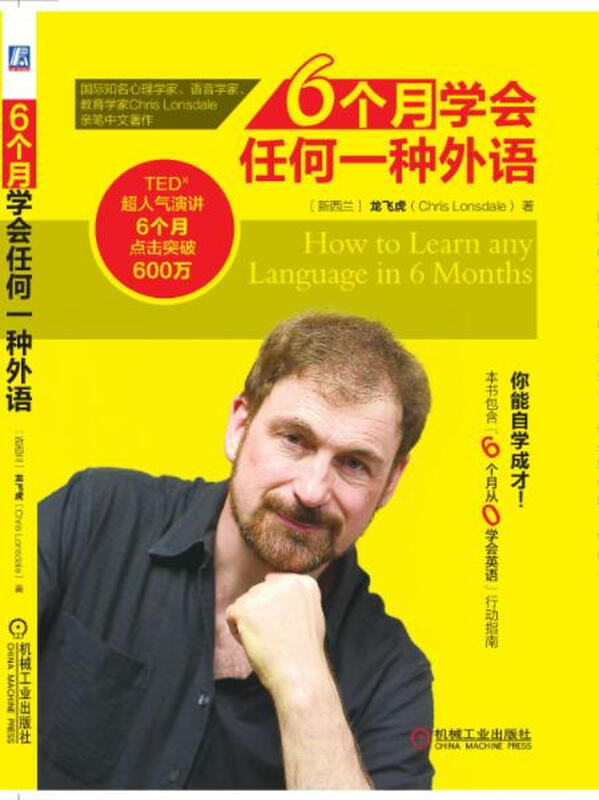 Learn any foreign language in 6 months Long Feihu Life English and foreign language learning from scratch Learn foreign languages from entry to mastery of foreign languages ​​quick learning guide tutorial books