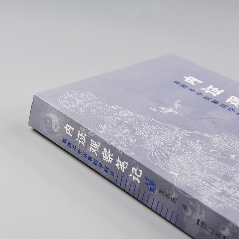 Internal Syndrome Observation Notes: Compendium of Traditional Chinese Medicine Anatomy with True Illustrations (Updated Edition)