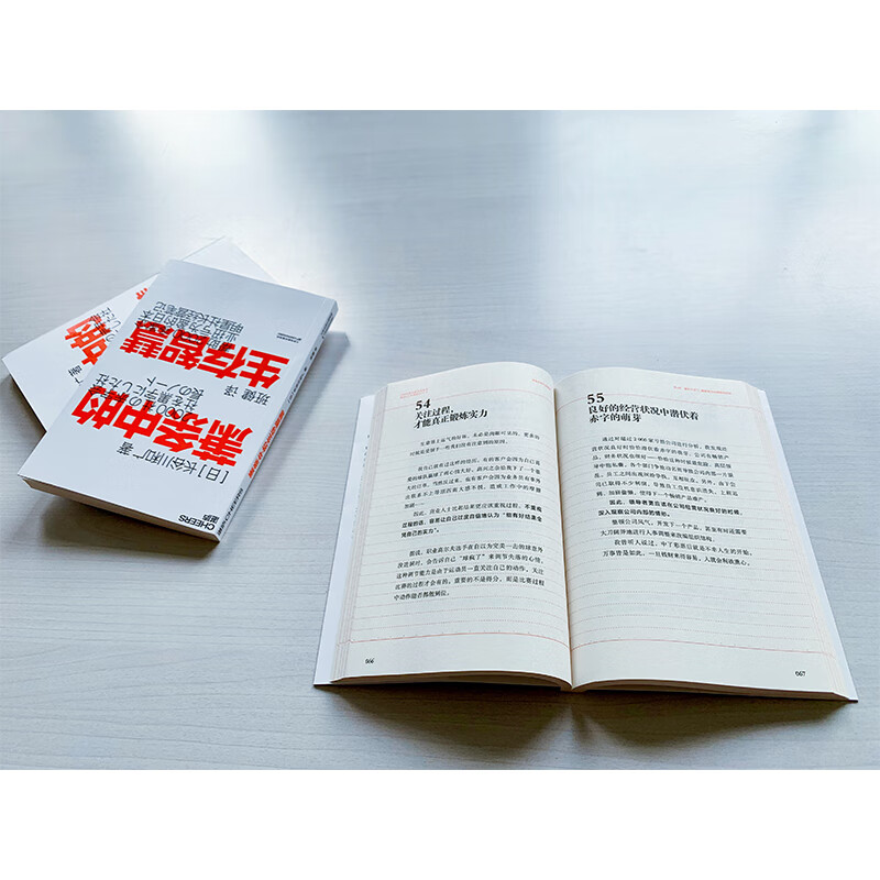 Wisdom for survival in a depression. Learn from the past. The more depressed you are, the more you must become an engine-like existence. Turn losses into profits. President's business notes. Business management books. Business management development and improvement books. Employee training guidance. Training to cope with economic depression.
