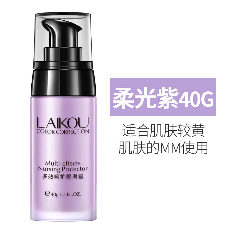 Laiko clean out good skin Laiko isolation cream three colors red, green and purple natural makeup base moisturizing student purple