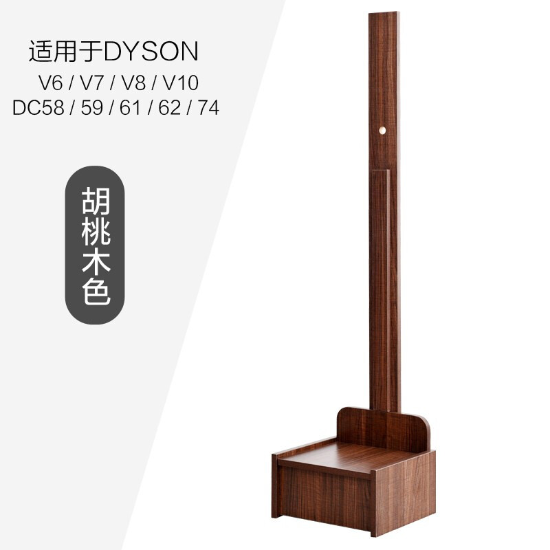 Bamboo Artisan (ZHUYIJIANG) vacuum cleaner storage rack V6V7V8V10v11 storage rack dyson floor stand hanger walnut color Dyson storage rack
