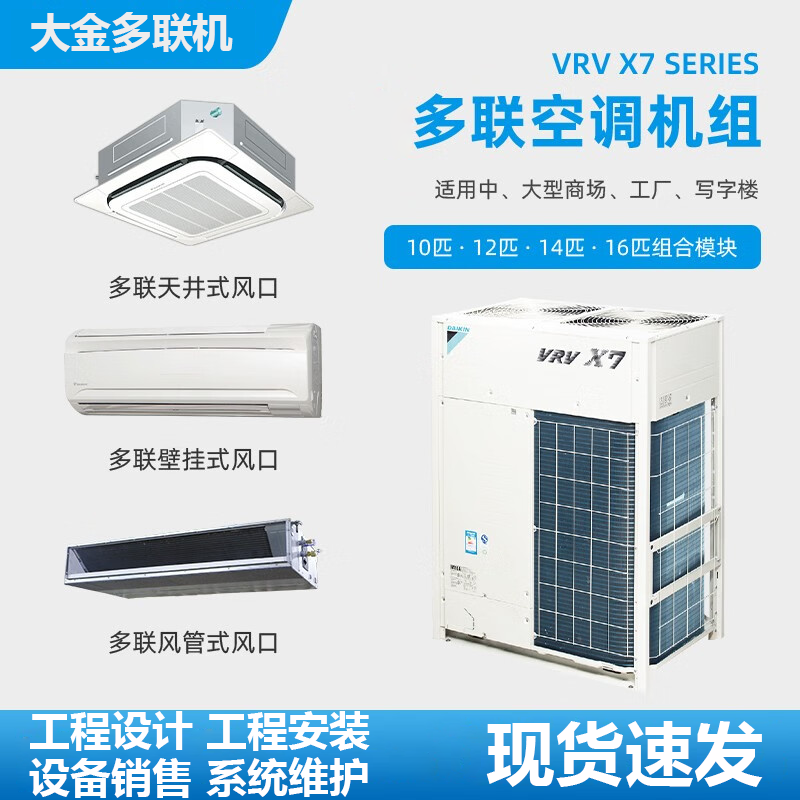 Daikin central air-conditioning multi-split DC variable frequency cooling and heating first-class energy efficiency VRV series RUXYQ4B-4P host machine, second-hand 90% new commercial household one-to-two, one-to-three RUXYQ4B-4P host machine