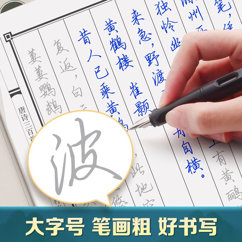 Ten Thousand Volumes of Chinese Tang Poetry and Three Hundred Song Lyrics in Running Script Practice Copybook Copying and Tracing Ancient Poems Copybook Middle and High School Students Practice Pen Hard Pen Special Hard Pen Copybook Adult Calligraphy 3 Books