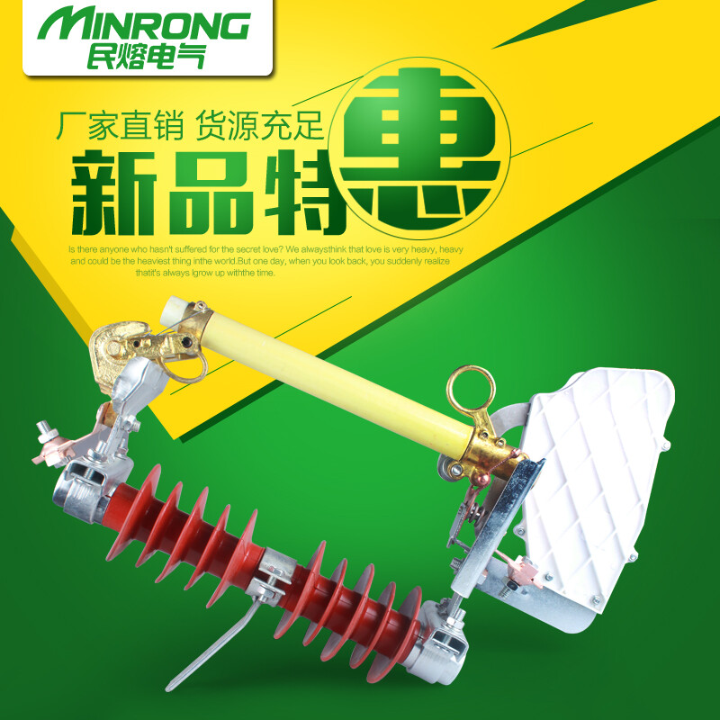 HRW10-10F/200A HRW10-12F/100A 10KV silicone drop-out fuse with arc extinguishing cover