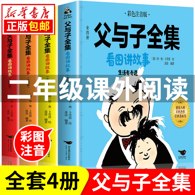 Xinhua Genuine Free Shipping Father and Son Complete Works Second Grade Extracurricular Reading Father and Son Comic Book First and Second Grade Extracurricular Books Color Phonetic Version Children's Books Father and Son Complete Works Color Picture Phonetic Version Telling Stories with Pictures All 4 Volumes