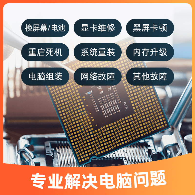 Computer repair nationwide. Desktop host assembly. Laptop screen replacement. Black screen and blue screen motherboard. Air-cooled DIY installation + system included (fixed price)