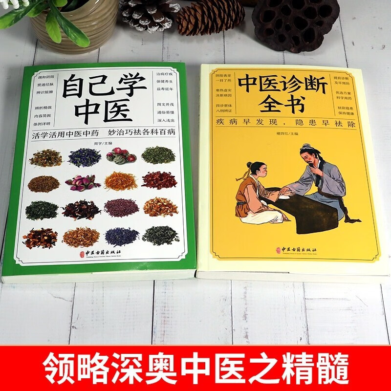 Introduction to Traditional Chinese Medicine (3 volumes in total) Complete Book of Traditional Chinese Medicine Diagnosis + Learn Traditional Chinese Medicine by Yourself + 100-Day Guide to Self-Study of Traditional Chinese Medicine Basic Knowledge of Traditional Chinese Medicine