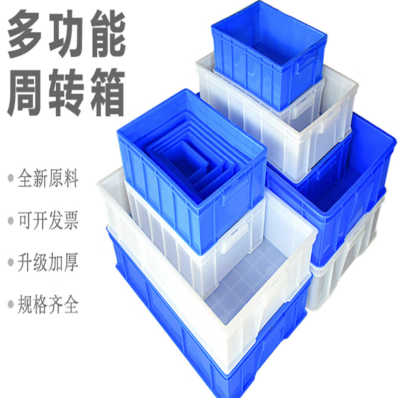 Parts box turnover box storage box material box hardware tool box accessories box plastic box rectangular plastic frame No. 7 white 300*200*85 MM (thick and bold version)