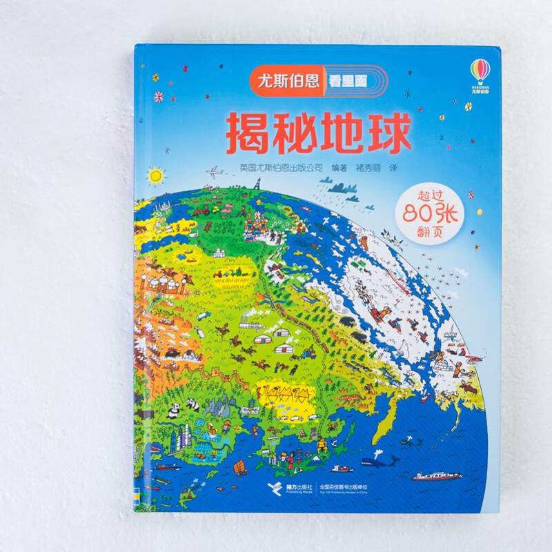 Usborne looks inside and reveals the secrets of the earth (new version)