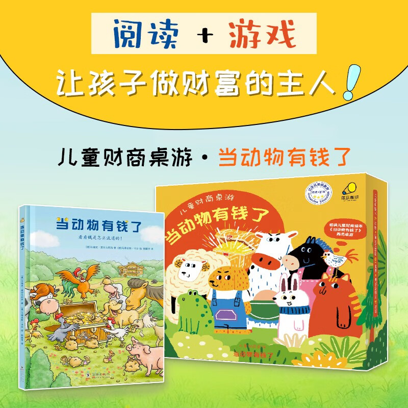 Children's financial enlightenment When Animals Are Rich (board game + picture book) Parent-child reading, parent-child games, immersive family education of reading + games, let children learn financial intelligence in games Extracurricular books Extracurricular independent reading holiday books (new and old versions shipped randomly) Money-saving card