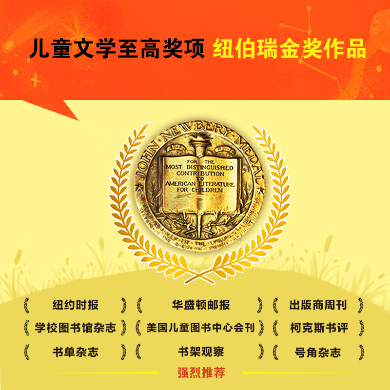 Silent Eleven Years Old Newbery Gold Medal for Children's Literature (Suitable for 8 to 12 years old! When children reach the age when they have something to worry about, they just need to listen) Children's book, transition from grade 1 to grade 2, transition from grade 1 to grade 2, grade 1 to grade 2