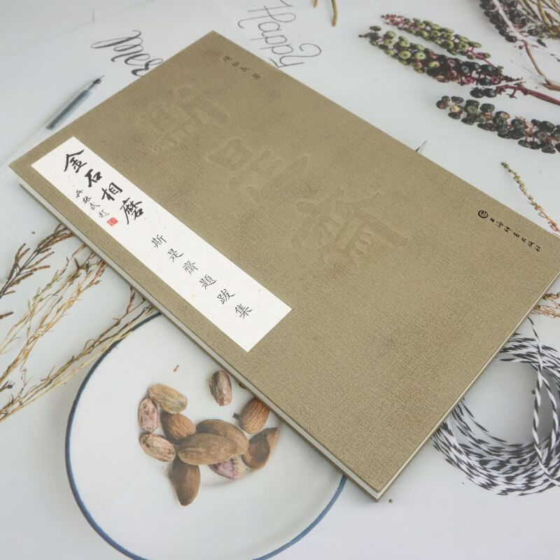 The grinding of metal and stone, a collection of inscriptions and postscripts by Sishizhai