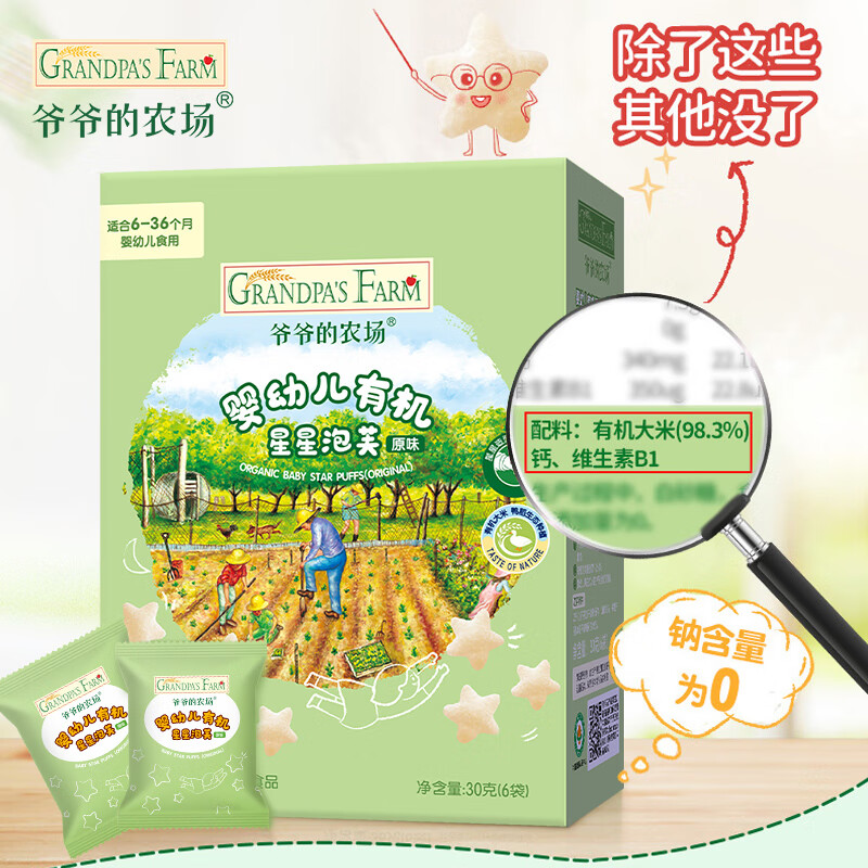 Grandpa's Farm Organic Infant Star Puffs Original Flavor 30g Baby Snacks Baby Snacks 6-12 Months