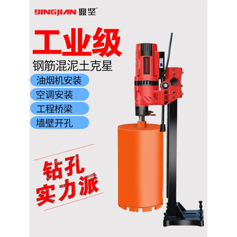 Dingjian Dingjian water drill high-power puncher electric water transfer machine air-conditioning water brick opening hole drilling machine desktop DJ2200 (desktop light) + gift package does not include drill bits