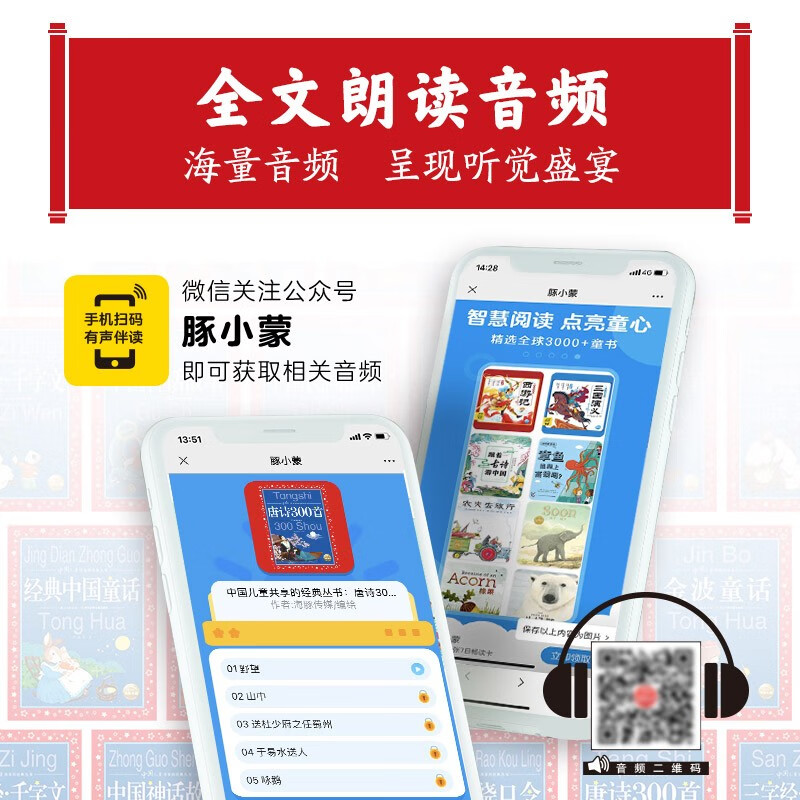 300 Tang Poems, painted children's phonetic version, a classic series shared by Chinese children, genuine 7-10-year-old world famous books, stories, pinyin readings, primary school students' first, second, third, fourth, fifth and sixth grade fairy tales and novels extracurricular reading books (China Environmental Labeling Products, Green Printing)