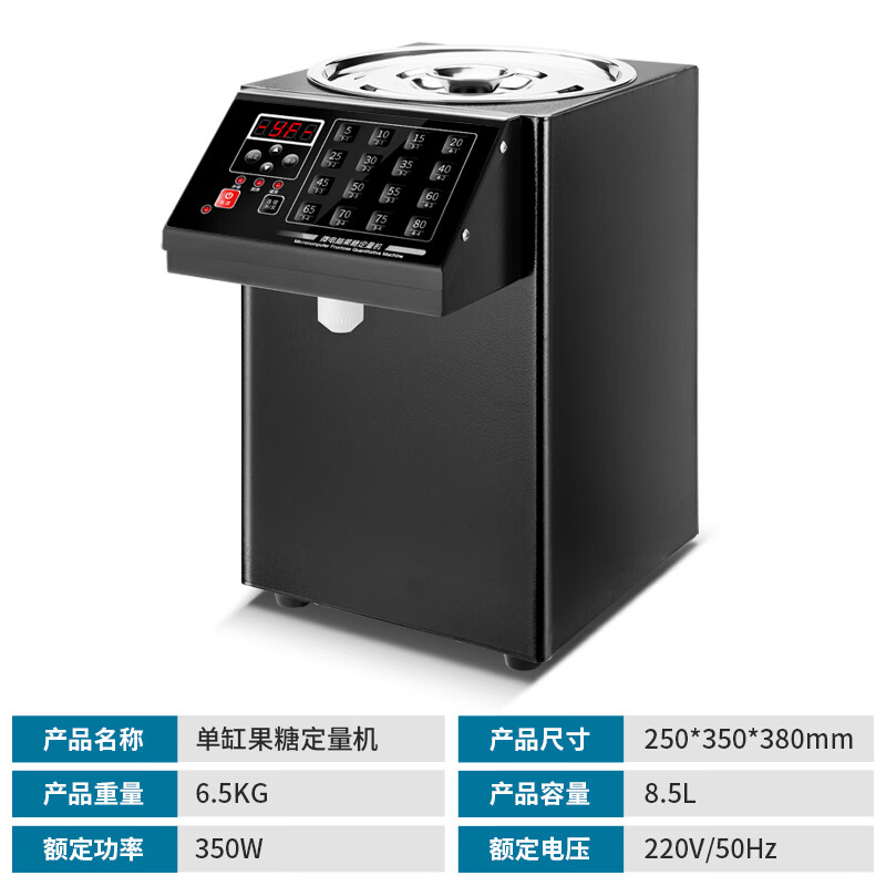 Meishi new fructose machine commercial milk tea shop special equipment microcomputer automatic fructose machine 16 keys can be customized 110V black (8.5L)