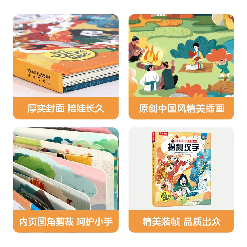 18 yuan off for purchases over 87. Revealing Chinese Characters (popular science flip book for children aged 3-6) Le Fun Children’s Book Revealing the Secret of Chinese Traditional Culture Series Children’s Enlightenment Popular Science Pop-up Book Children’s Book Festival Children’s Day