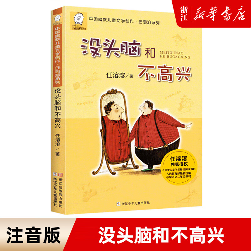 Children's picture books of your choice International award-winning novel phonetic version Brainless and Unhappy The Great Fox Daddy Children's Literature for Grades 1, 2, 3, 4, 5 and 6 Children's Extracurricular Books Reading Fairy Tale Books Picture Books Bedtime Storybooks World Classics Reading 1-3-6 Years Old Phoneticy Mindless and Unhappy