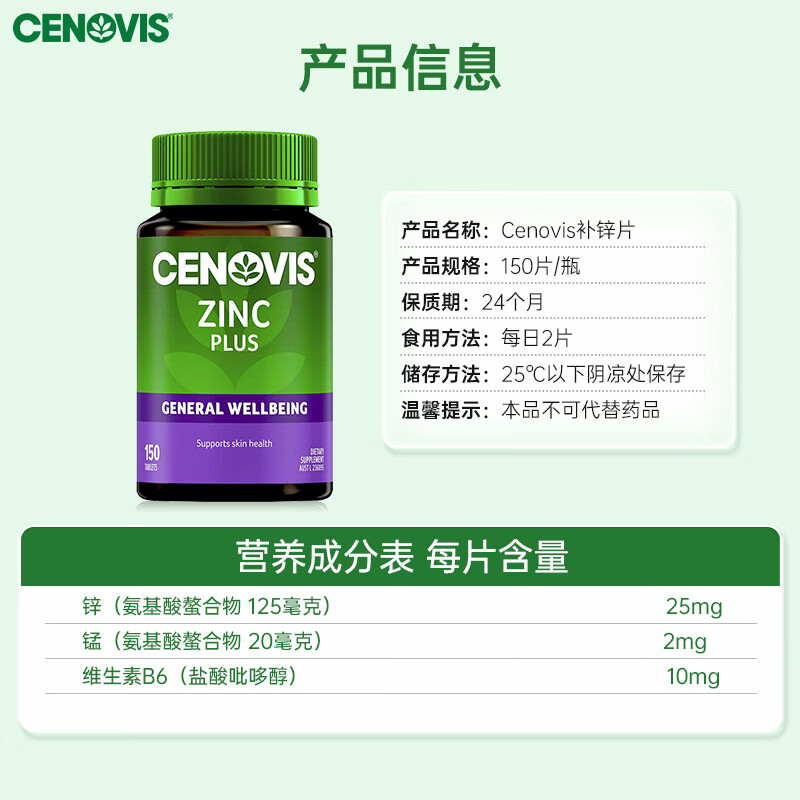 CENOVIS zinc supplement tablets contain vitamin b6 to boost energy for men to prepare for pregnancy 150 tablets containing manganese to enhance metabolism and high absorption imported from Australia