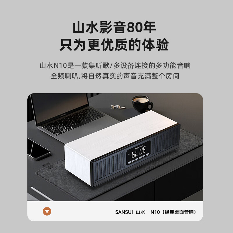SANSUI N10 home hifi high-quality wireless Bluetooth speaker subwoofer desktop mini audio card speaker computer high-power desktop audio amplifier all-in-one white