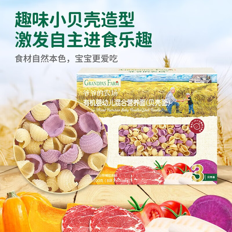 Grandpa's Farm Baby Organic High-speed Iron Noodles Baby Complementary Food Organic Children's Complementary Food Nutritious Salt-Free Children's Short Noodles 9 Months+ Organic Shell Noodles 200g