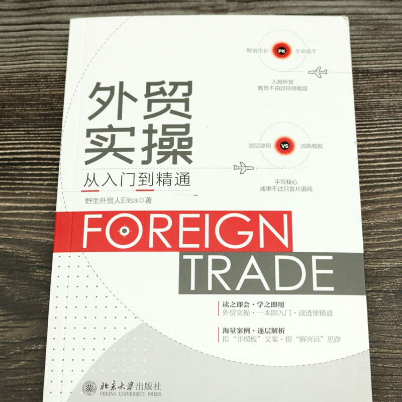 Foreign trade practice from entry to mastery, real cases + underlying logic + lesson analysis + experience sharing