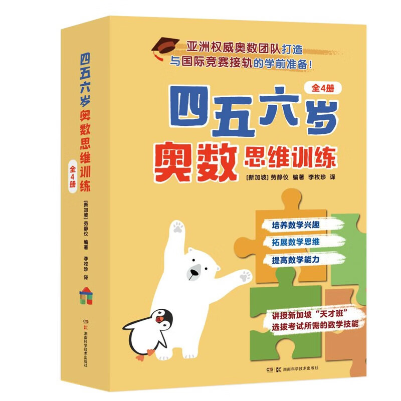 Mathematical Olympiad thinking training for 4, 5 and 6-year-olds (4 volumes in total)