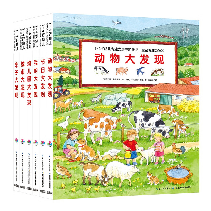 1-4 years old children's concentration training game picture book Baby Concentration 1000 Point Reading Edition, 6 volumes in total, car discovery, animal transportation, festival kindergarten picture book, vision discovery picture book, tear-resistant board book, supports old version of Little Monkey Pipi point reading pen