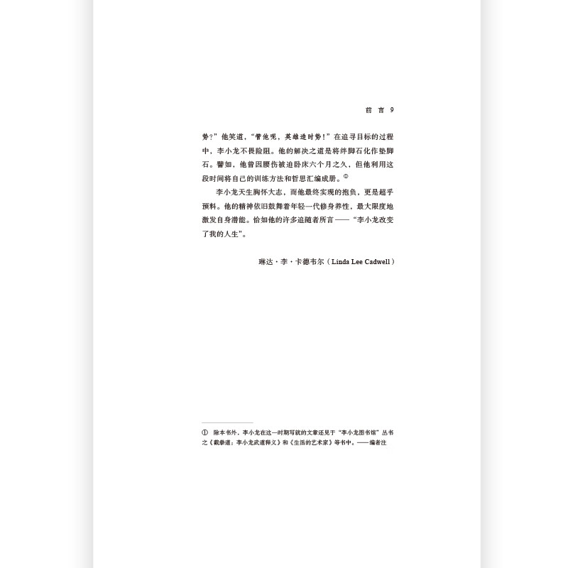 Philosophy of Life + Artist of Life 2-volume set Bruce Lee's Autobiography Houlang Genuine Edition