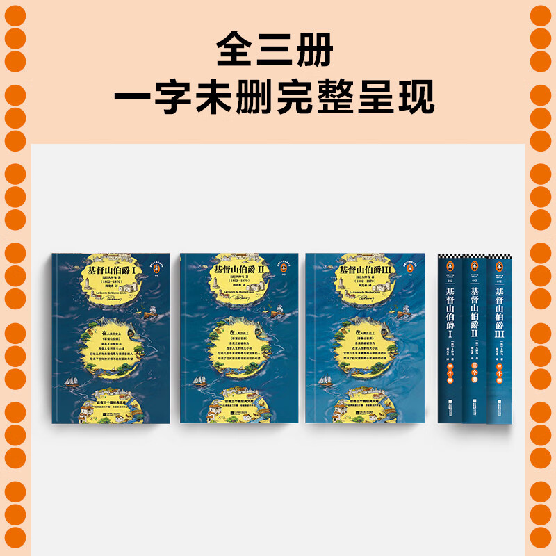 The Count of Monte Cristo (Yu Hua read 